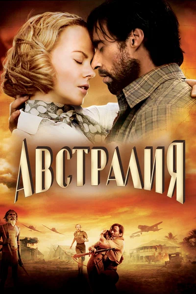 Постер: Австралия